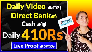 Daily 410Rs  മൊബൈലിൽ Daily Video കണ്ടു Direct Bankൽ Cash കിട്ടി  Live Withdraw twinguides [upl. by Sellers]