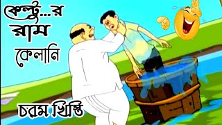 Nonte Fonte Galagali Chorom Khisti।। [upl. by Ettenyar]