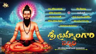 Sri Brahmamgari Sannidhi  Brahmam Gari Devotional Songs  G L Namdevi  Anthadupula Ramadevi [upl. by Elleinahc]