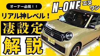 【NONE 納車前動画】ホンダのオンリーワン軽自動車、NONEの基本的な使い方、便利な設定をご紹介します！ [upl. by Luca]