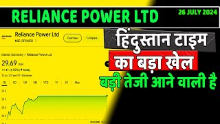 rpower share latest news  r power share latest news today  reliance power stock news q1 results 💸📰 [upl. by Rolland]