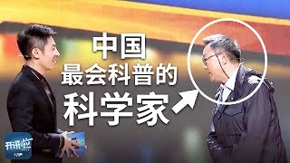 听完张双南这番话 全场掌声雷动！原来科学的真相是……  开讲啦 The Voice [upl. by Ynneb]