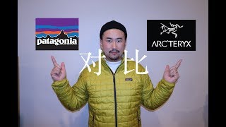 对比一下【始祖鸟】和【巴塔哥尼亚】的羽绒服 Compare Arcteryx Cerium LT and Patagonia Micro Puff Hoody [upl. by Aushoj]