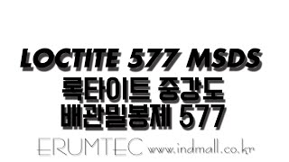 LOCTITE HENKEL 록타이트 중강도 배관밀봉제 577 msds [upl. by Storm115]