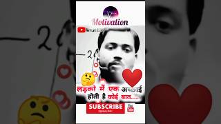 लड़को मैं🤔एक अच्छाई❤️होती है कोई बातkhansirkhansirpatnamotivationalyoutubeshortviral [upl. by Philan]