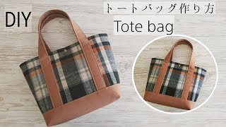 トートバッグ作り方【Mサイズ】秋冬ウール How to make a tote bag DIY [upl. by Rohn]