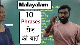 Learn Malayalam 10 IMP phrases रोज की बातें [upl. by Lubba]