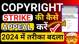 Active Copyright Strike । copyright strike remove kaise kare  Copyright Strike Appeal कैसे करे 2024 [upl. by Merill]