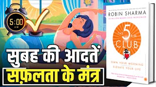 The 5 AM Club by Robin Sharma Audiobook  Summary in Hindi by Brain Book [upl. by Ahsemed]