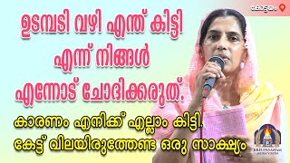 ഉടമ്പടി വഴി എന്ത് കിട്ടി എന്ന് നിങ്ങൾ എന്നോട് ചോദിക്കരുത്കാരണം എനിക്ക് എല്ലാം കിട്ടി [upl. by Rico]