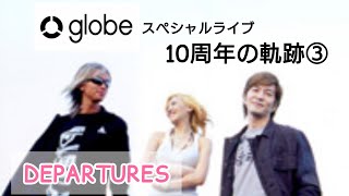 globe スペシャルライブ【10周年の軌跡】③ DEPARTURES [upl. by Eesac]