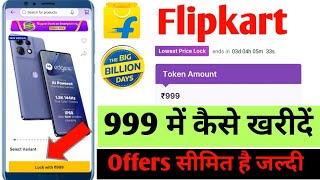 Lowest price lock pass flipkart kya hota hai  flipkart token amount kya hai flipkart lock with 999 [upl. by Grosvenor]