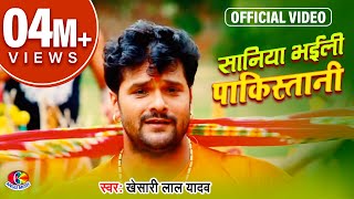 Video  Khesari Lal Yadav  Saniya Banli Pakistani  Deoghar Chali  Bol Bam Super Hit Gana [upl. by Lewse]