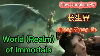 New Donghua PV  World Realm of Immortals 长生界 Chang Sheng Jie Upcoming [upl. by Nolan107]