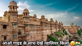 Gwalior Fort Detailed Tour amp Information by Guide  ग्वालियर का किला [upl. by Kyre]