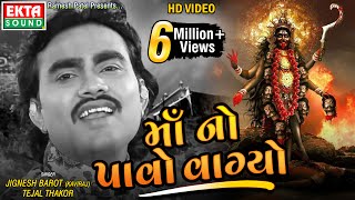 Jignesh Barot  Tejal Thakor  Maa No Pavo Vagyo  HD Video  ektasounddigital [upl. by Sillihp]