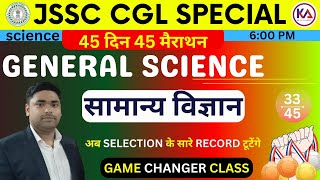 General Science JSSC CGL 2024  Most Important Questions BY KRIPA SHANKAR SIR  Set33 [upl. by Iur146]