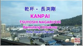 KANPAI TSUYOSHI NAGABUCHI 乾杯 長渕剛 LYRICS LIRIK TERJEMAHAN INDONESIA SUASANA KOTA JEPANG [upl. by Laband]