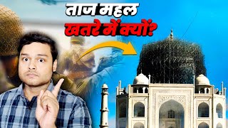 Taj Mahal KHATRE Me Kyun ⚠️ [upl. by Oicnedurp]