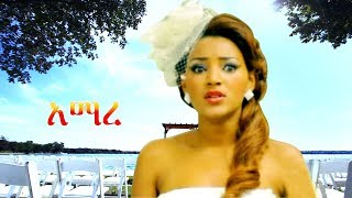 Amaregne  Ethiopian Film ethiopia ethiopianmovie [upl. by Doi]