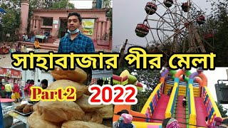 সাহাবাজার পীর মেলা ২০২২ Sahabazar Pir Mela 2022 Sahabazar Dhaniakhali Hooghly Part 2 [upl. by Nathanson]