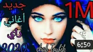 jadid ray remix way way جديد اغاني الراي 2020 [upl. by Eiffe]