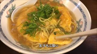 【西宮】和みラーメン [upl. by Anoli]