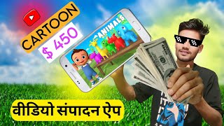 50 1Days Cartoon Video Upload 📈 Cartoon Video Kaise Banaye cartoon Video Editing [upl. by Ydneh]