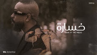 KAMI x ​MC MEGO  5SARA  كامي و امسي ميقو  خسارة [upl. by Llevrac851]