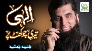 Junaid Jamshed Heart Touching Naat  Ilahi Teri Chaukhat Per  Official Video  Tauheed Islamic [upl. by Letha]