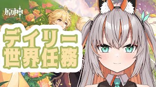 【原神】 24 100％の所がいまだ無いんだ💦【新人vtuber 】 [upl. by Fiel]