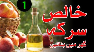 1 Khalis Sirka Vinegar bananay ka tarika  formula [upl. by Casmey201]