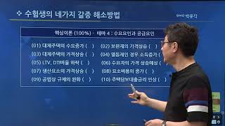 박문각 공인중개사 라이브특강 부동산 학개론김백중 1 [upl. by Dibbrun]