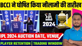 IPL 2024 Auction Date Time Venue  Player Retention Date Trading Window  BCCI Confirm Auction [upl. by Leclair880]