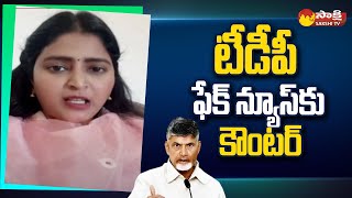 MLA Jonnalagadda Padmavathi STRONG COUNTER to TDP Fake News  CM Jagan SakshiTV [upl. by Ellebanna]