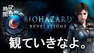 11【ライブ配信】最終話。観ていきなよ。バイオハザード リベレーションズ PC版 マヨの時間 [upl. by Nosral250]