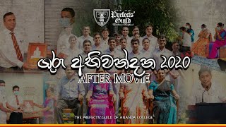 ගුරු අභිවන්දන 2020 [upl. by Bara]