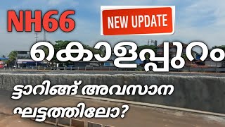 NH66 kolappuram road construction work  NH66 keralahighway latest update  NH66 Malappuram new [upl. by Morvin285]