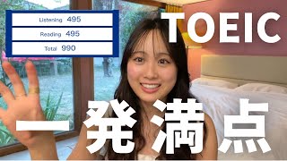 TOEIC一発満点！！必勝法＆攻略法教えます！🤫❤️‍🔥 [upl. by Froehlich]