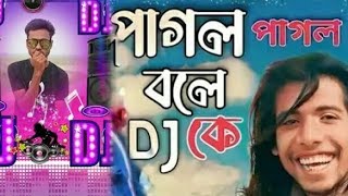 পাগল পাগল বলে2024 কেDj remix Song  Ft Dj Taheri  Fakir Saheb  Tambir Official [upl. by Hardwick977]