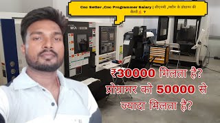 Cnc Setter Cnc Programmer Salary  सीएनसी मशीन के प्रोग्रामर की सैलरी🔥 [upl. by Zrike425]