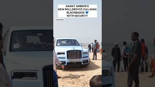 ANANT AMBANIS NEW ROLLSROYCE CULLINAN BLACKBADGE WITH SECURITY IN LALBAGH CHA RAJA VISARJAN SHORTS [upl. by Jaco]