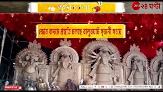 Durga Puja 2024  Pujor kotha  বাঁকুড়ার ঐতিহ্য এবার বালুরঘাট সৃজনী সংঘে  Zee 24 Ghanta [upl. by Nibas]