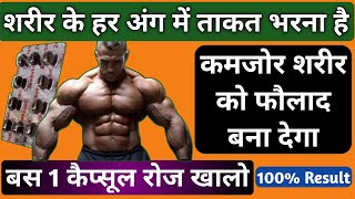 न दूध न अंडा न काजू न किशमिश बस 1 कैप्सूल पूरा शरीर बदल दे  best 4g capsule  Best multivitamin [upl. by Lundin78]