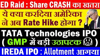 ये क्या करदिया अमेरिका ने अब Rate Hike होगा🔴ED Raid Share CRASH का खतरा🔴Tata Tech IPO GMP🔴IREDA IPO [upl. by Mairem]