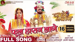 FUL HASAN LAGE  फूल हासन लागे  MAR DARE MAYA MA  मार डारे मया मा  ANUJ SHARMA  CGFILM  CGSONG [upl. by Puduns697]