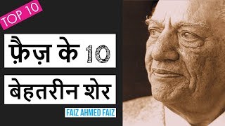 Faiz ahmed faiz  Best shayari collection [upl. by Dihgirb]