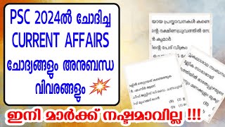 KERALA PSC 🎯 SURE SHOT CURRENT AFFAIRS 2024  MOST IMPORTANT CURRENT AFFAIRS  Harshitham Edutech [upl. by Sewole461]