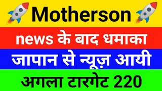 motherson सेबी ने ट्रेडिंग रोकी  motherson sumi latest news । msumi share latest news [upl. by Juliette756]