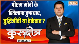 Kurukshetra कौन न्यूट्रल कौन ठेकेदारकिसका क्या किरदार  PM Modi  HP Gujarat Poll Result [upl. by Krik]